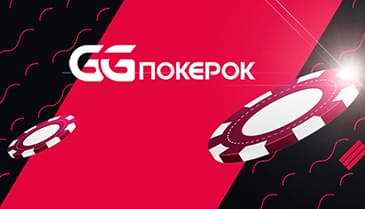 Изменения на GGPokerok